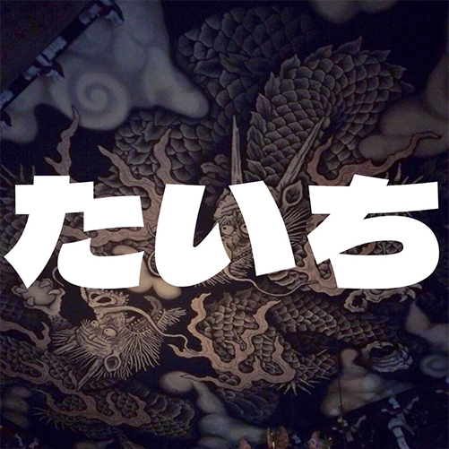 エスコートラジオ たいち