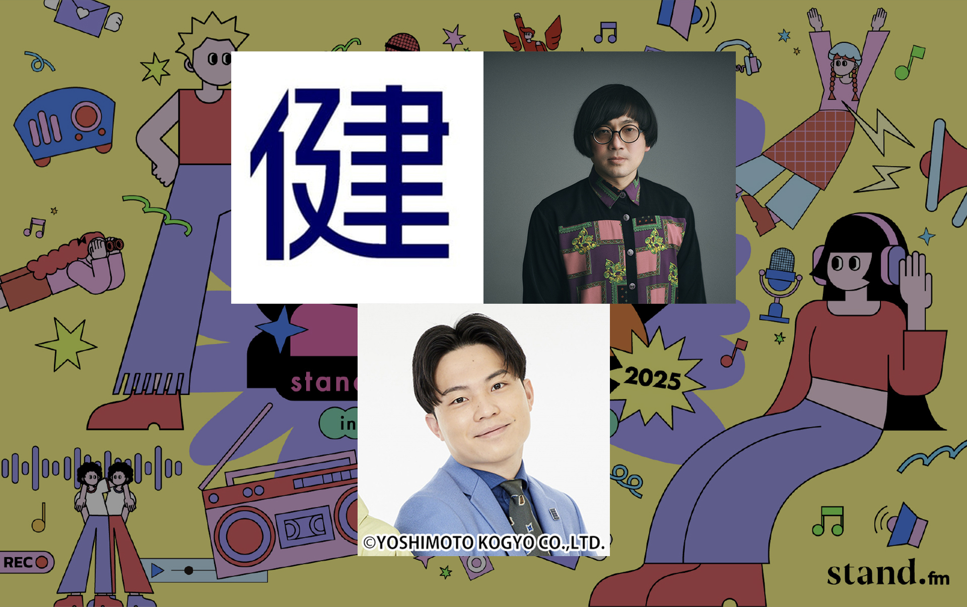 不動産投資の健美家ラジオ